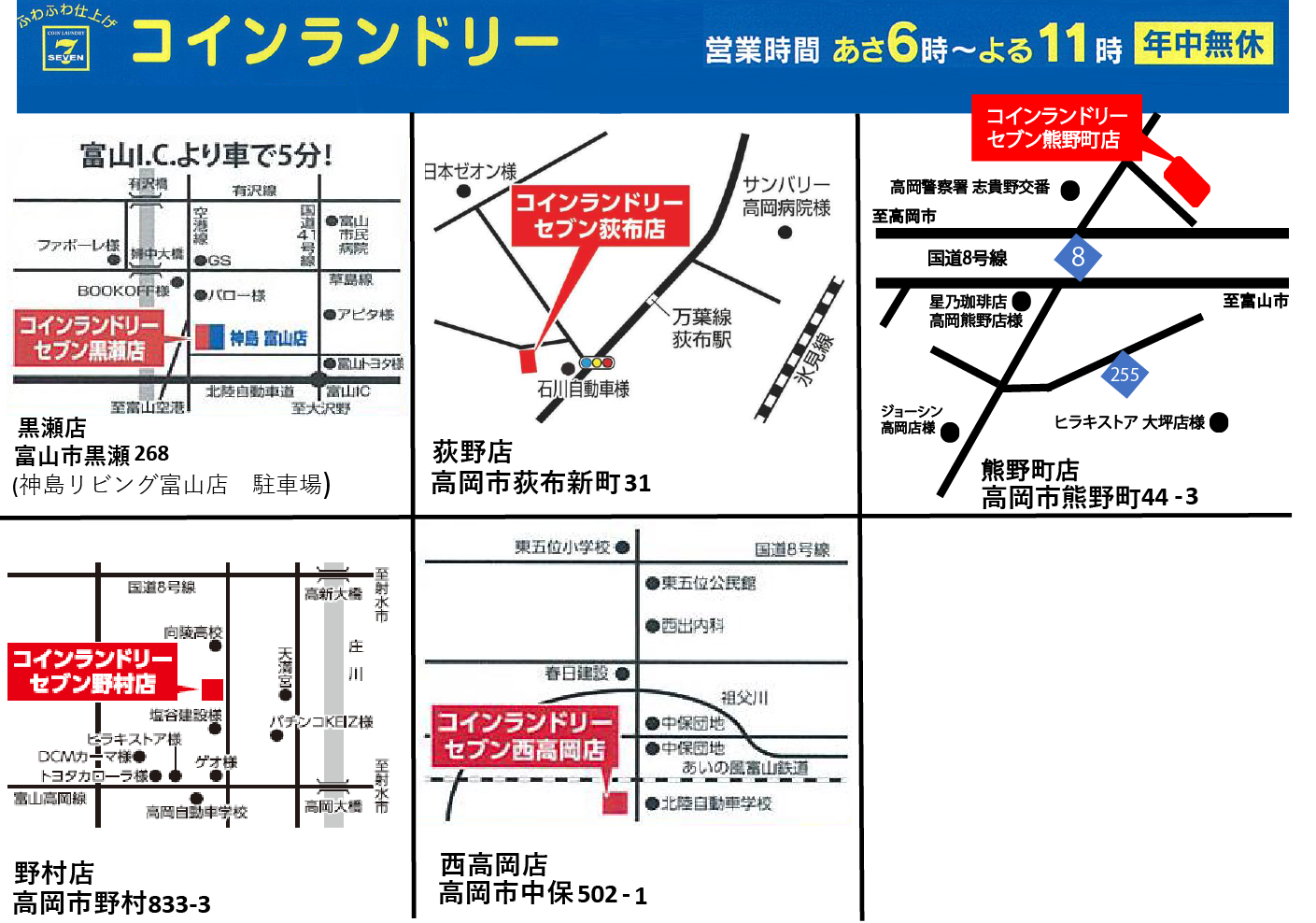 コインランドリーセブン 神島リビング